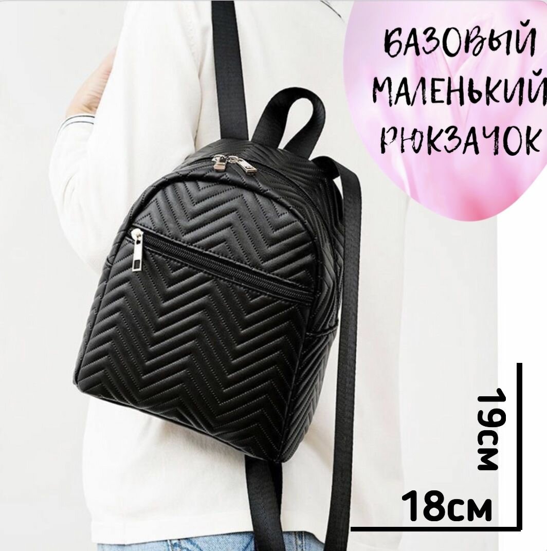 фото Рюкзак женский городской базовый экокожа маленький, рюкзачок стильный повседневный для школы, классический