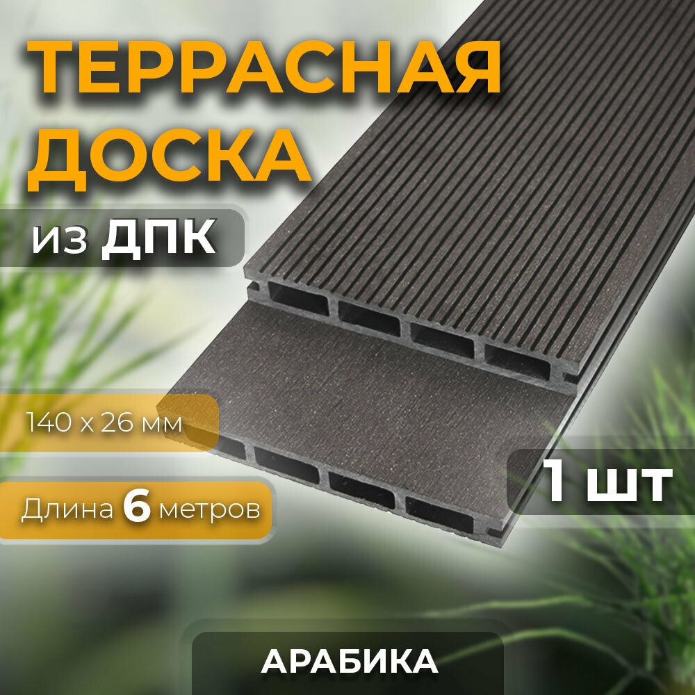фото Террасная доска DimDeck SH Двухсторонняя Графит 26*140*4000