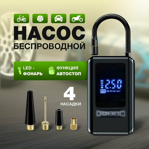 Компрессор автомобильный, насос автомобильный аккумуляторный, 30 л/мин