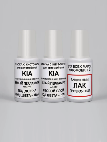 Изображение товара Краска для сколов во флаконе с кисточкой HW2 KIA Белый перламутр, White, 3 предмета 65мл