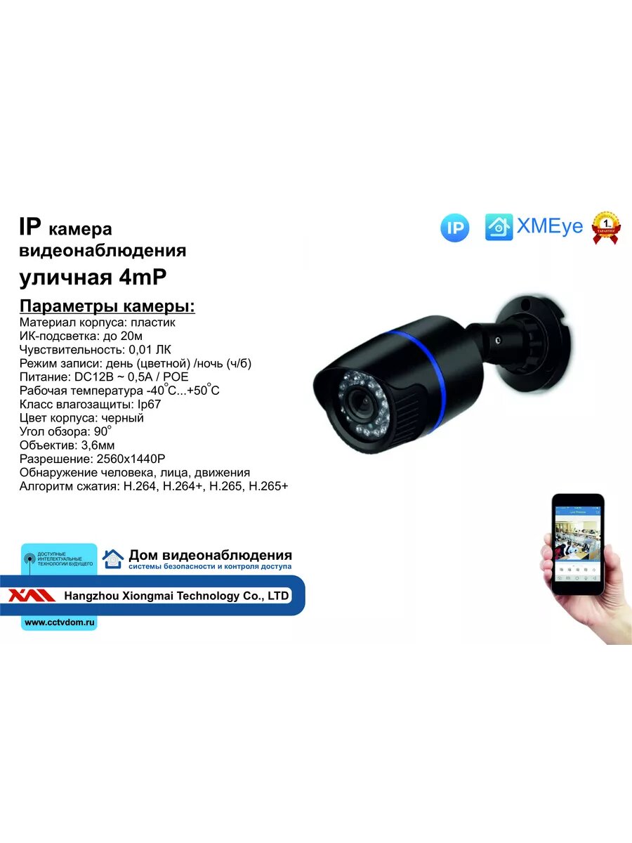 DVB100IP4MP(POE). Уличная IP камера 4мП с ИК до 20м.