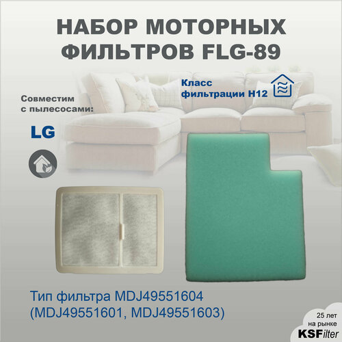 Моторный фильтр для пылесосов LG тип MDJ49551604 MDJ49551601 MDJ49551603 399₽