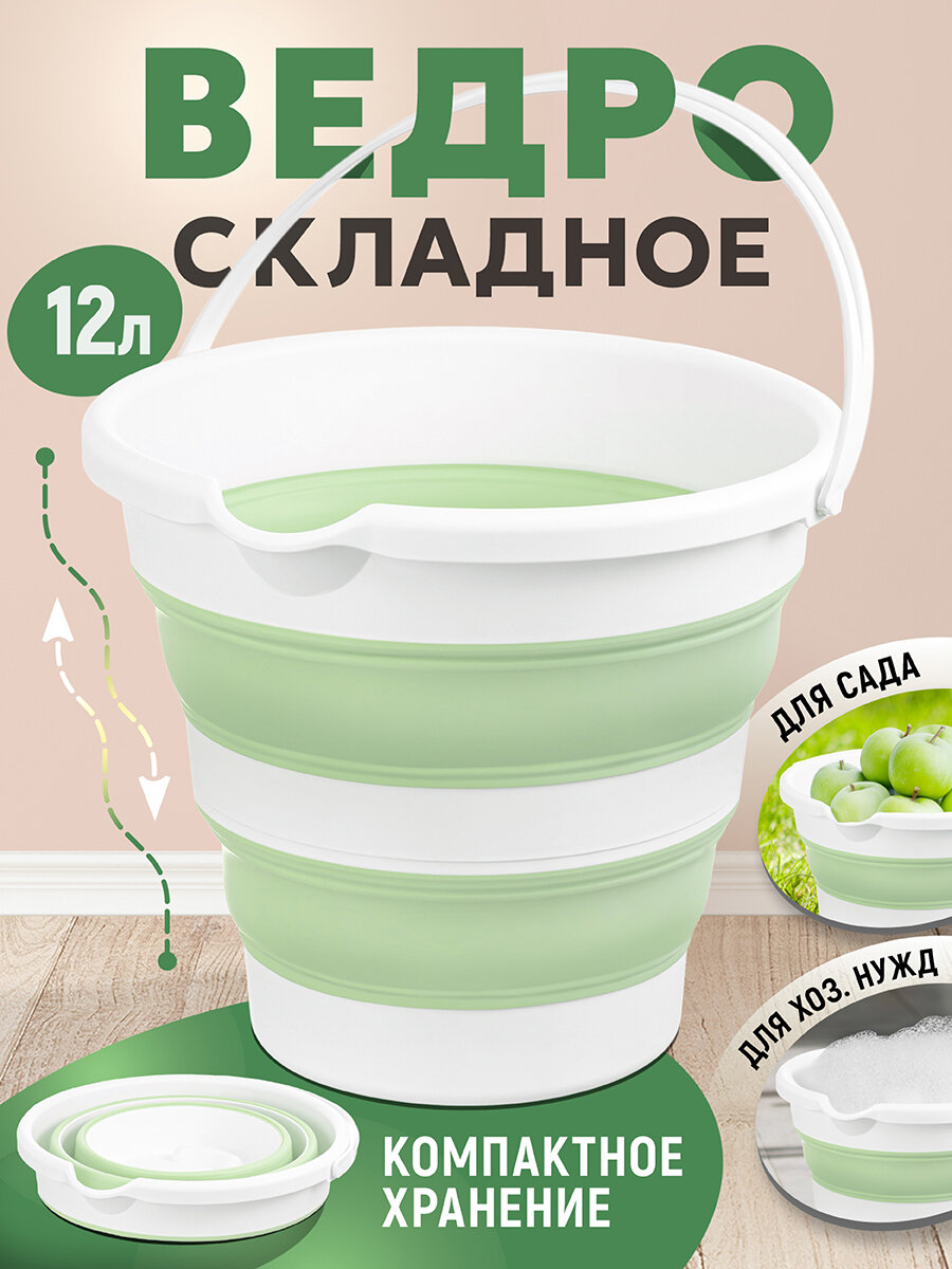 Ведро складное 12 л El Casa,...