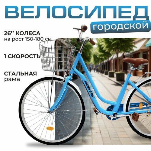 Велосипед городской с козиной взрослый 19999₽