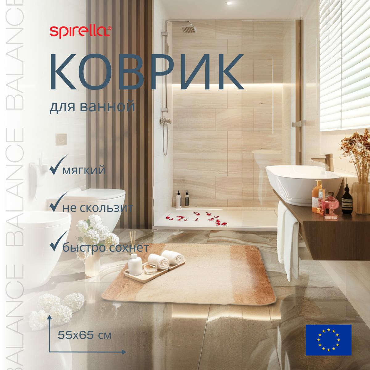 Коврик для ванной 55x65см Spirella Balance, натуральный - фото №1