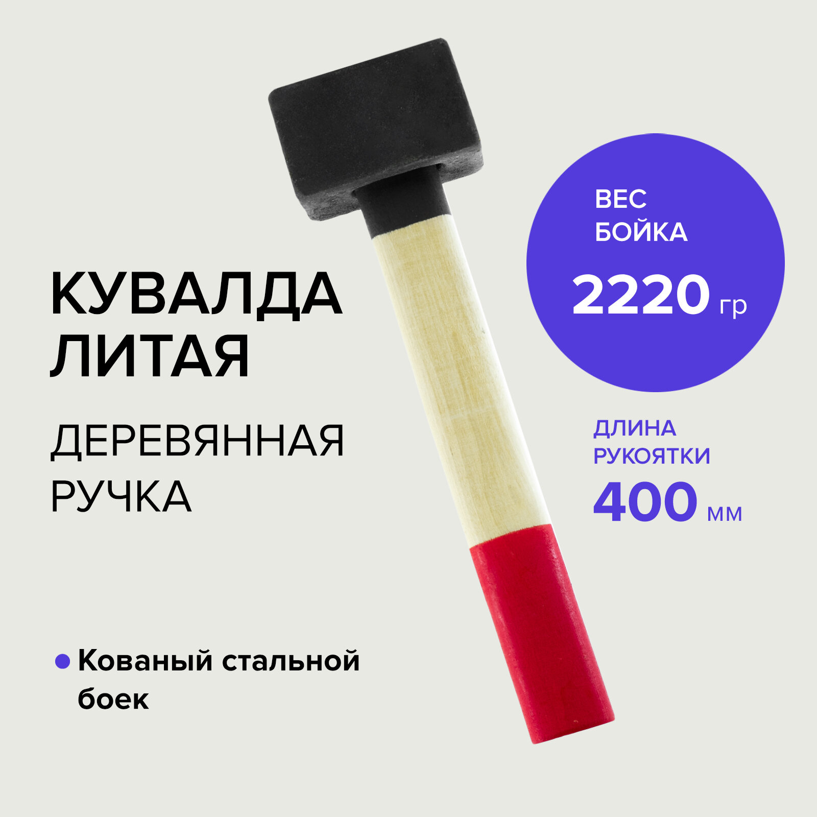 фото Кувалда литая 2220 г Политех Инструмент