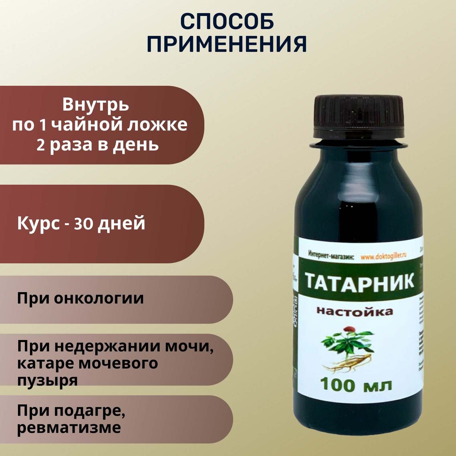 Картинки Silver Hiller Настойка татарник 100 мл