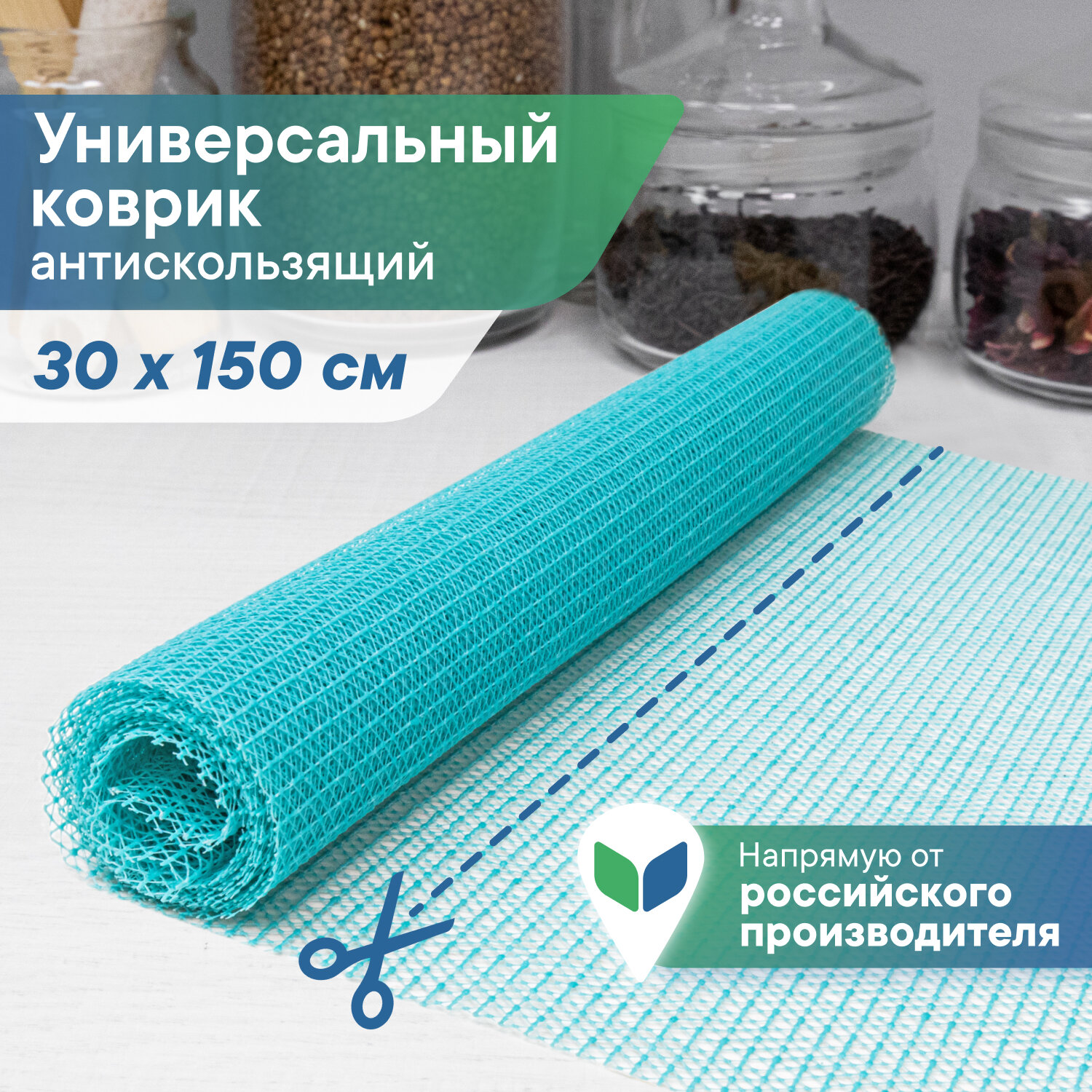 Коврик противоскользящий сетка многофункциональный для полок и холодильника 30х150 синий-1