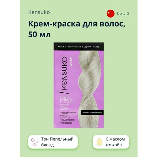 Крем-краска для волос KENSUKO Пепельный блонд 50 мл 134₽