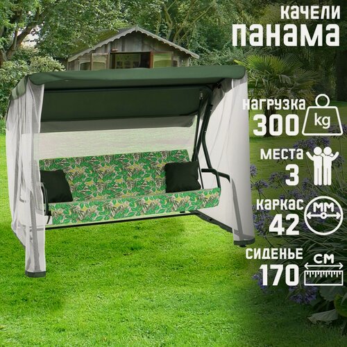 Изображение товара Качели садовые "Панама" 210 х 142 х 155 см, макс. нагрузка 300 кг, зеленые