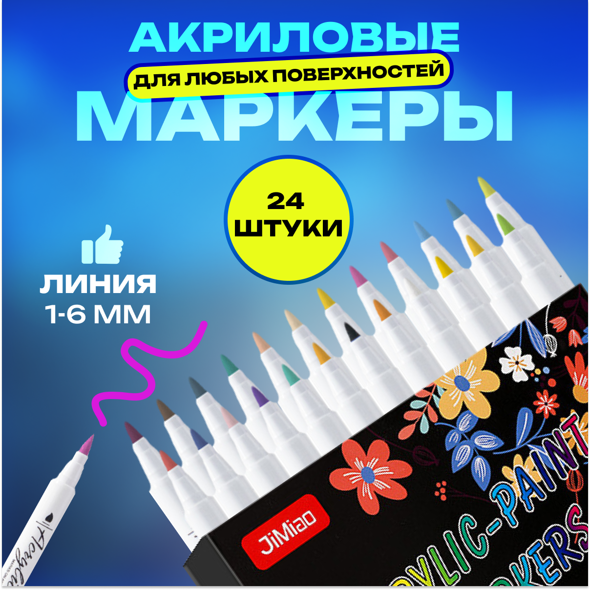 Акриловые...