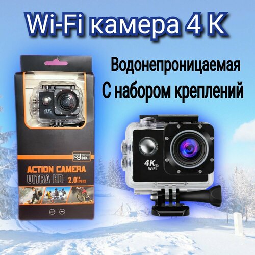 Вайфай Экшн камера 4К с набором креплений 3999₽