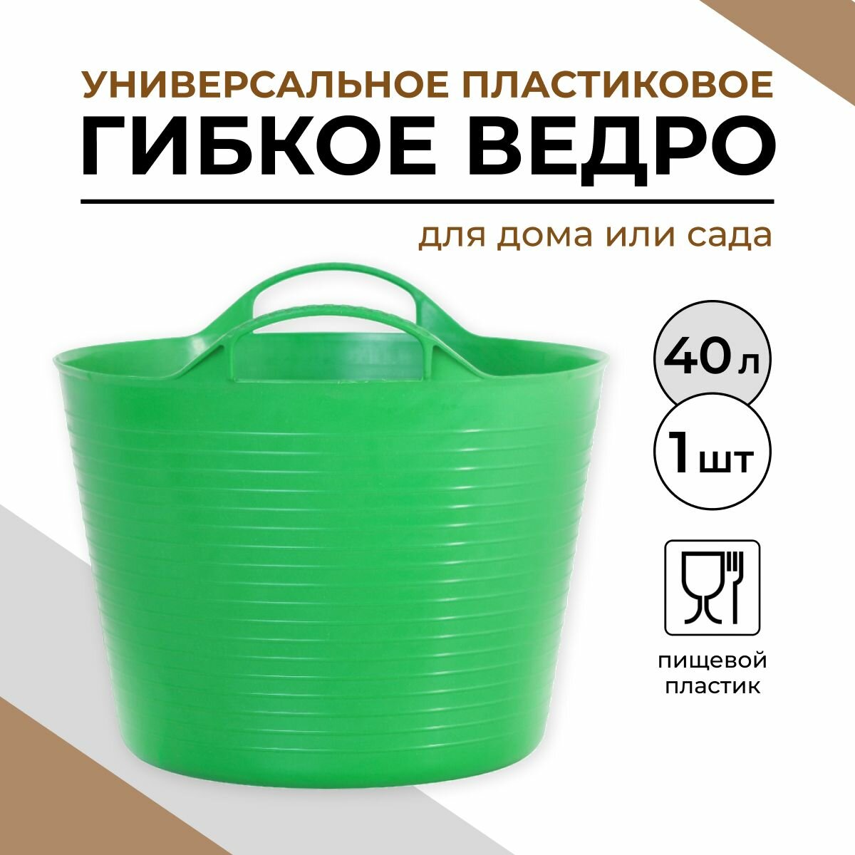 Ведро строительное пластиковое гибкое хозяйственное 40 л 1 шт