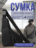 Сумка слинг