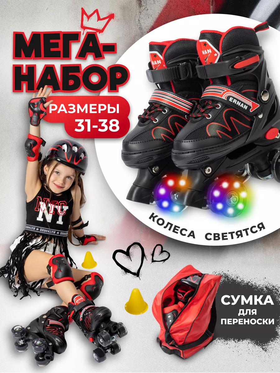Ролики детские. Раздвижные ролики квады с набором защиты.