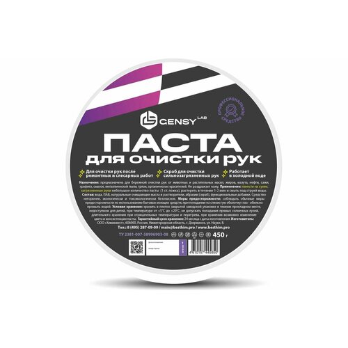 GENSYLAB Паста для очистки загрязненных рук 359.0,45
