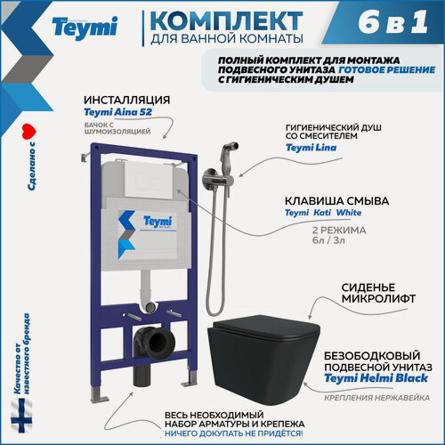 Изображение товара Инсталляция TEYMI "AINA 52", с унитазом и клавишей, белый матовый, воронка-водоворот