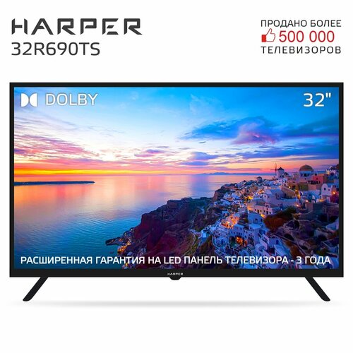 Телевизор HD DVB-T2 диагональ 32 Harper 32R690T черный 1609400₽