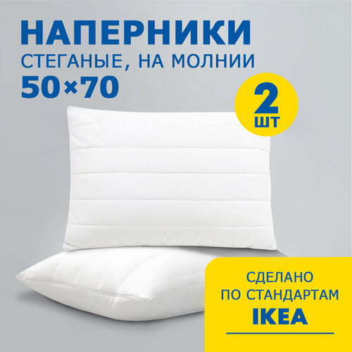 Комплект чехлов наперников 2 шт для подушки System стеганые, размер 50х70 см
