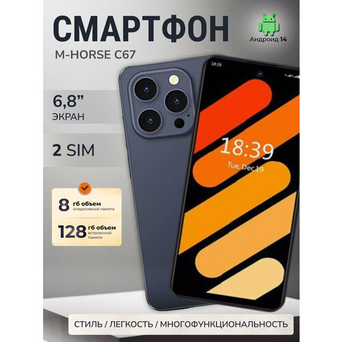 Смартфон M-Horse C67 8 128 Gb синий 866300₽
