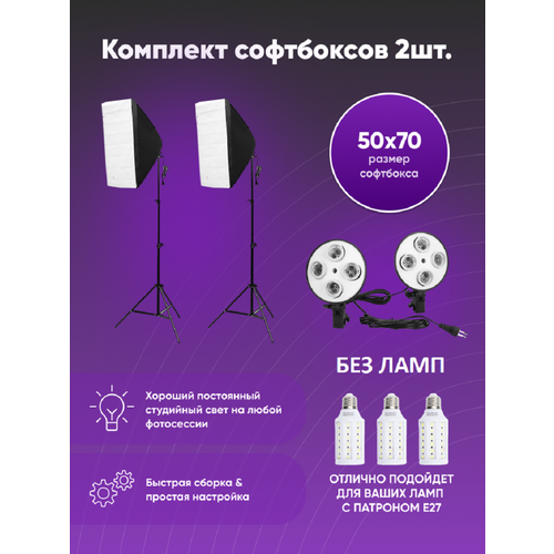 Комплект HONESTCASE 2 софтбокса под лампы E27 для фото и видео студии