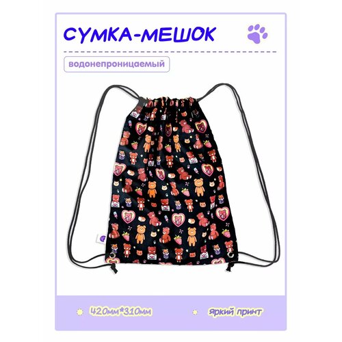 Сумка - мешок в школу, Мишки, Фрукты и Сердечки, для сменки