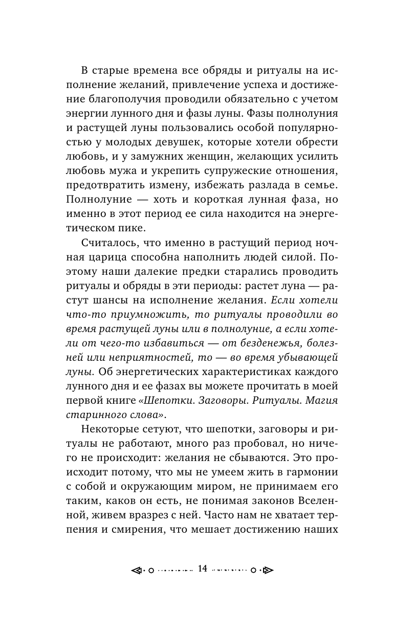 Шепотки и народная магия на удачу, любовь, деньги и счастливую жизнь - фото №18