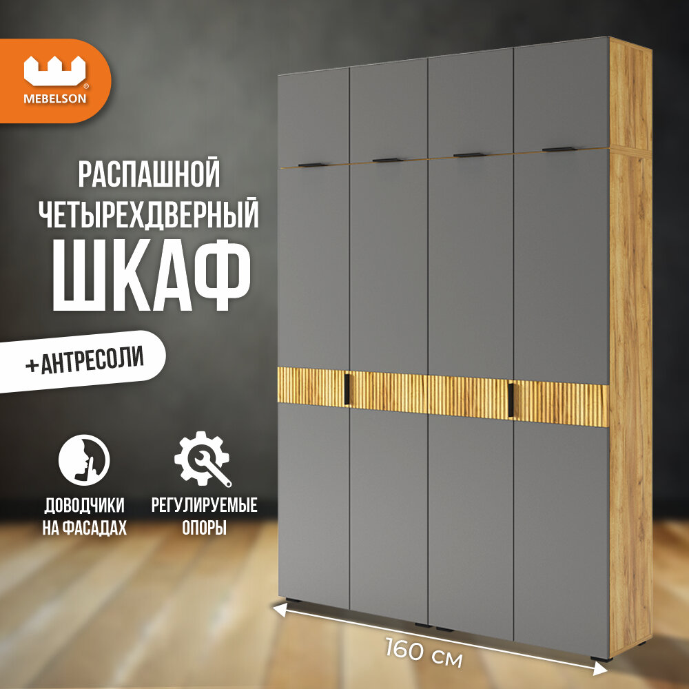 Шкаф четырехдверный "Бери К1", модульный, распашной, дуб крафт золотой/графит.