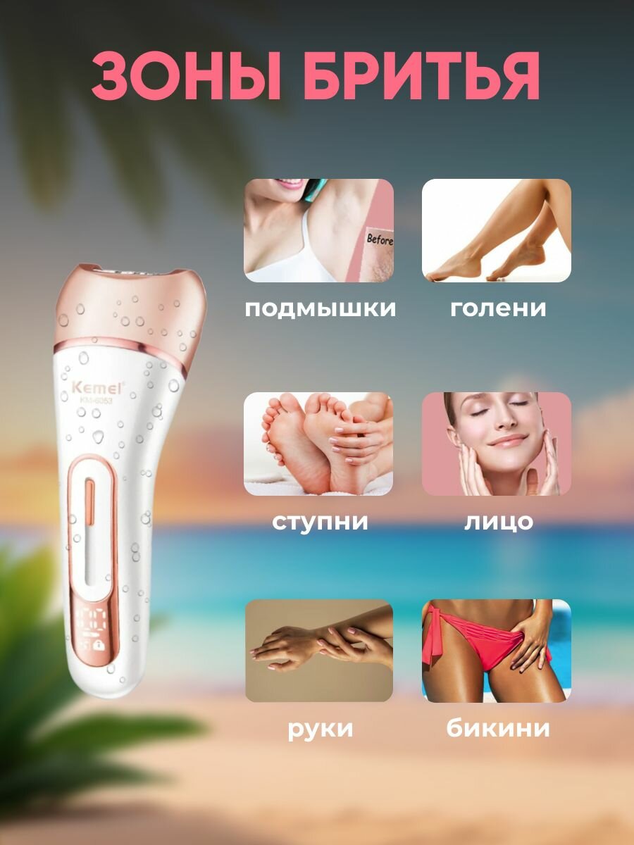 Эпилятор для чувствительной кожи 6в1 для всего тела и интимных зон