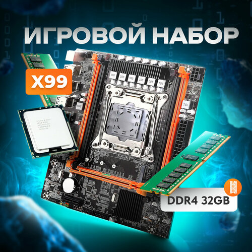 Комплект материнская плата X99 E5 2670V3 23 ГГц DDR4 32GB 11117₽