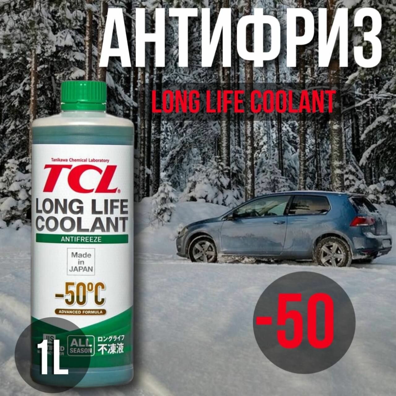Антифриз TCL LLC -50C зеленый, 1 л