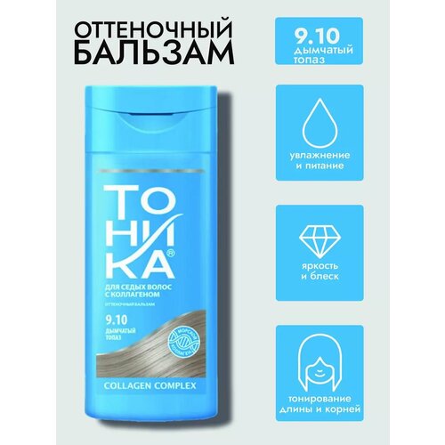 Тоника Оттеночный бальзам для волос Дымчатый топаз 9.10