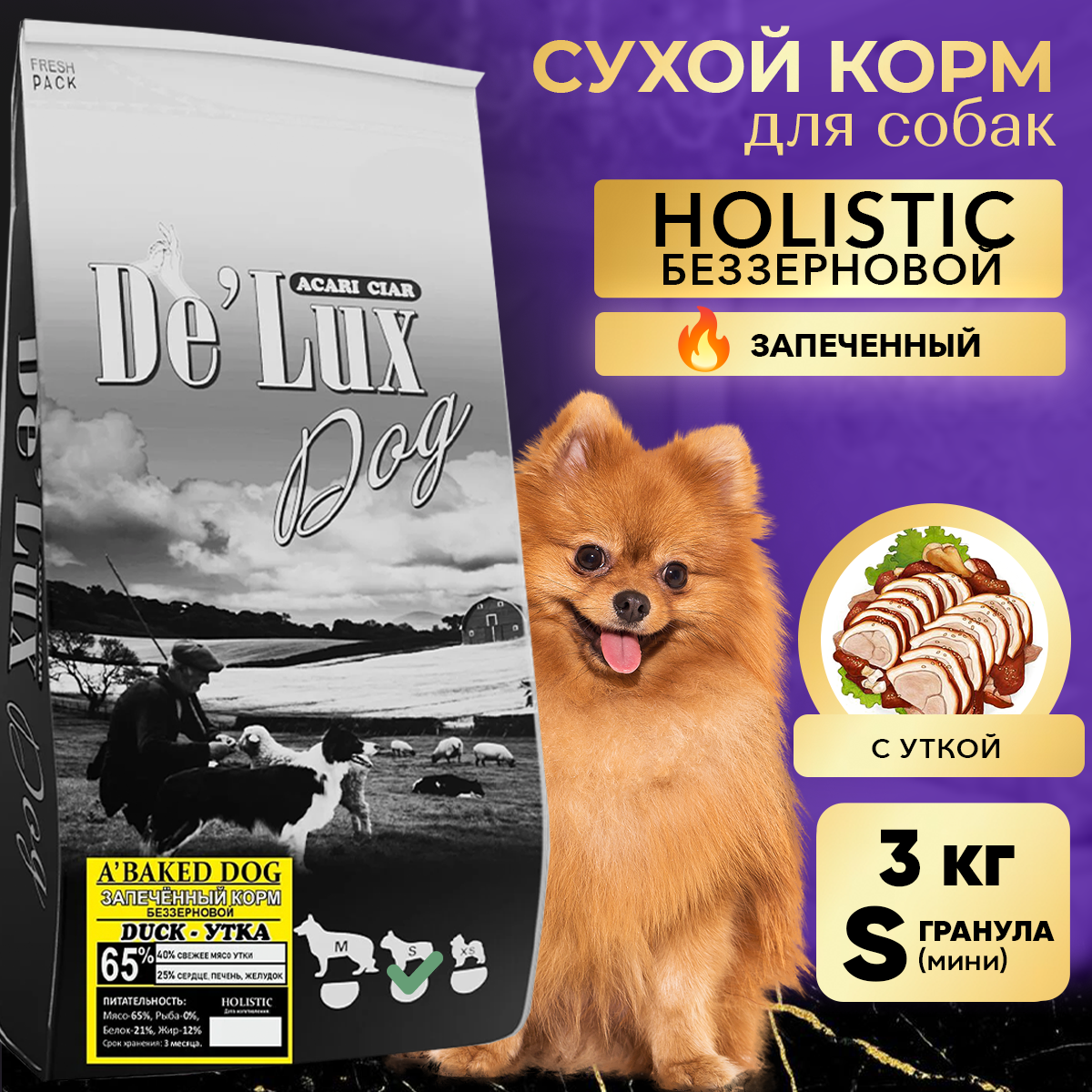 Запеченный корм для собак ACARI CIAR De`Lux BAKED Duck 3 кг S гранула
