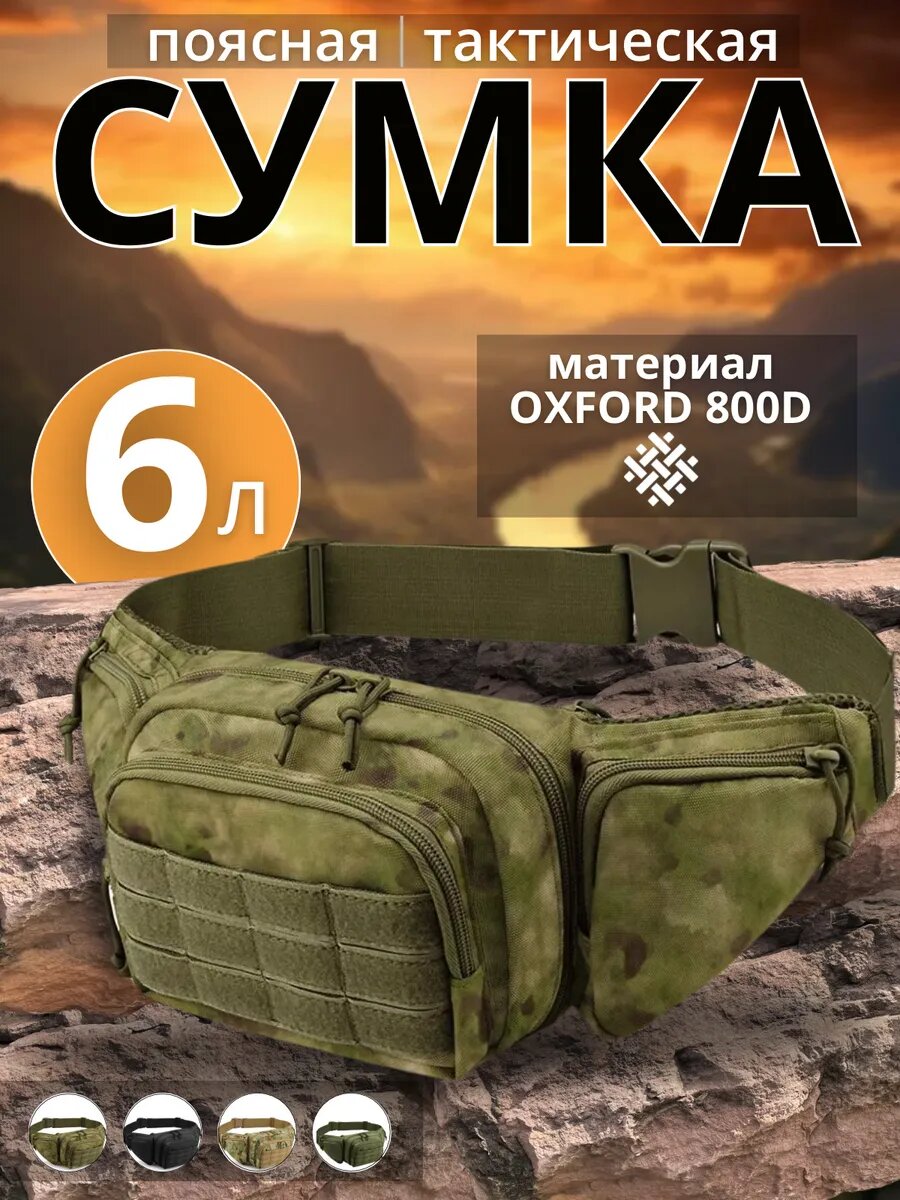 Сумка поясная Sport Line 