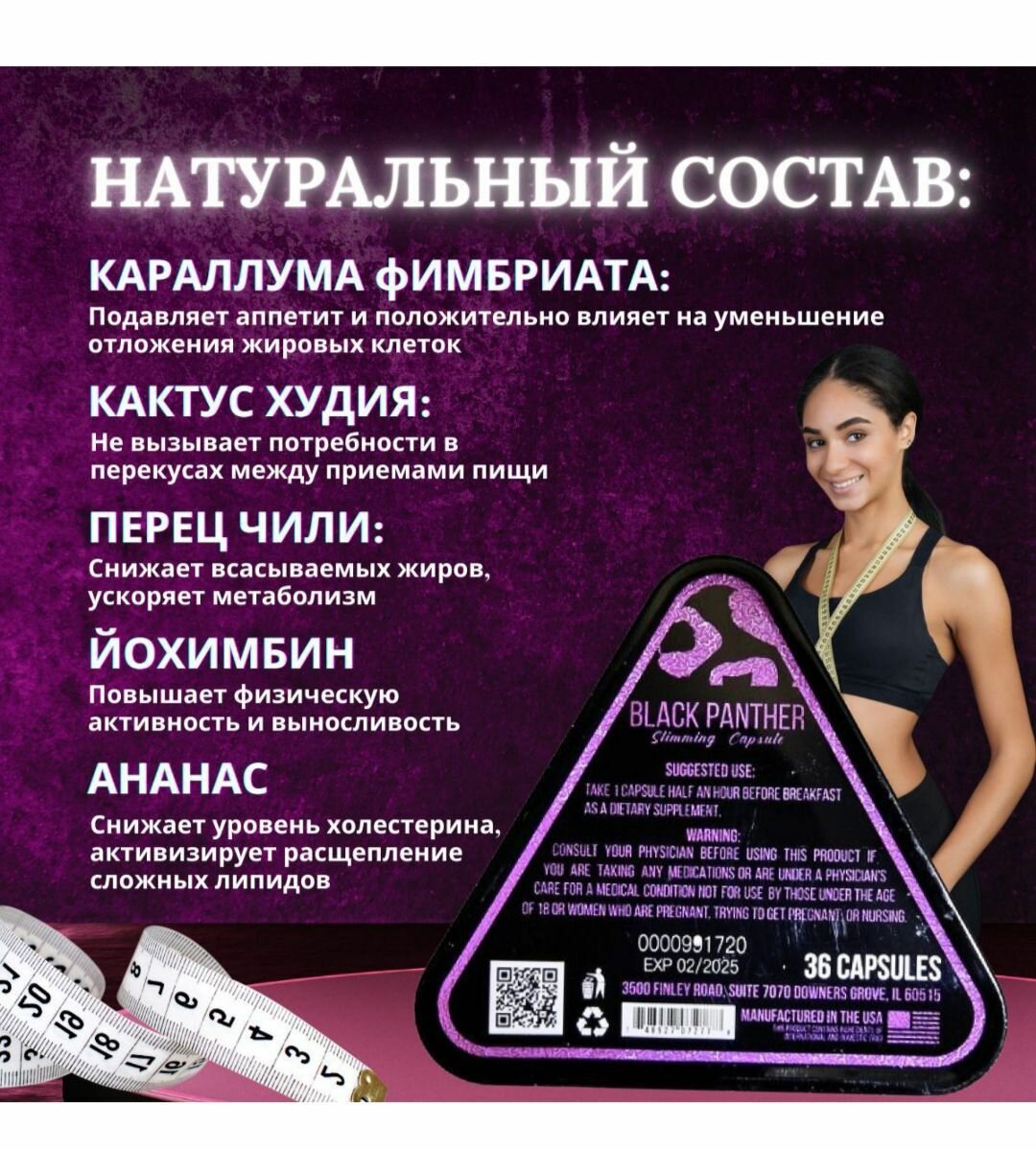 Изображение Black Panther / Черная пантера капсулы для похудения