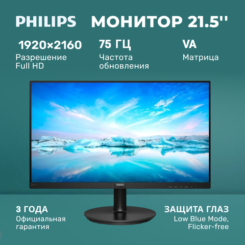 21.5" Монитор Philips V Line 221V8 черный