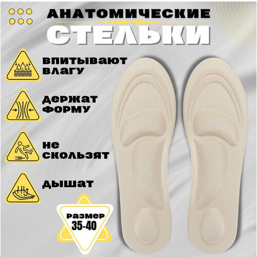 Анатомические мягкие стельки 4D от плоскостопия с эффектом памяти для мужчин и женщин, размер 35-40