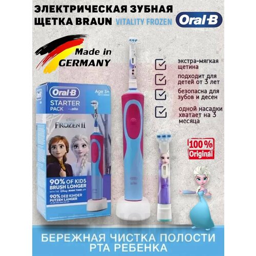 Электрическая зубная щетка Braun Vitality Frozen II 2 насадки 3300₽