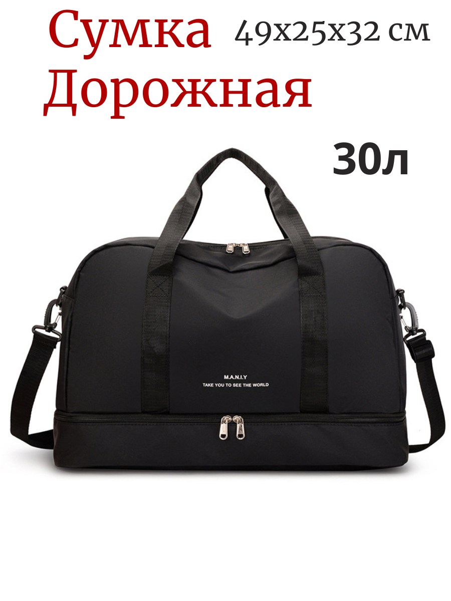 Сумка дорожная, спортивная, ручная кладь, Sweet Bags, чёрная, 30 литров, 49х32х25 см.