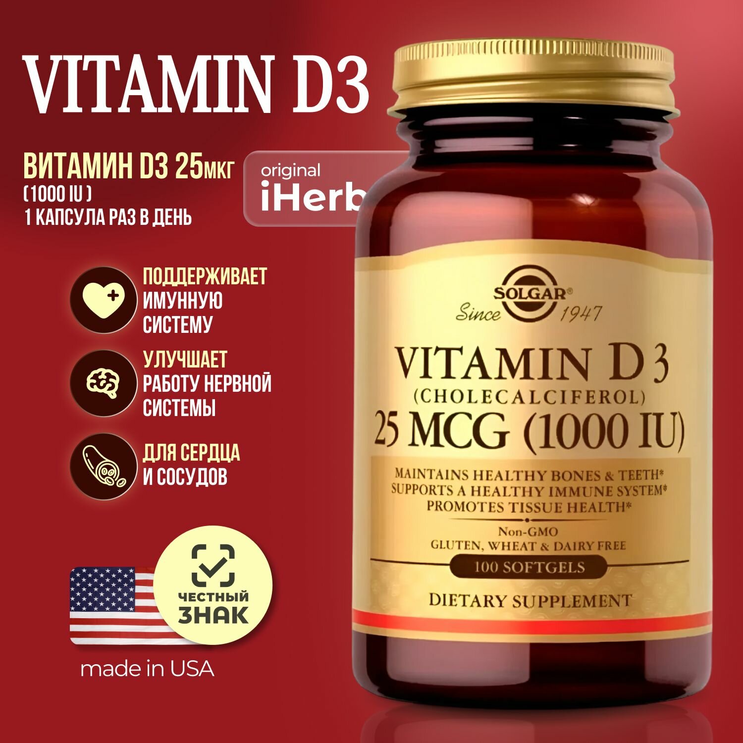 Solgar Витамин D3 (Cholecalciferol) 25 мкг 1000 IU100 капсул
