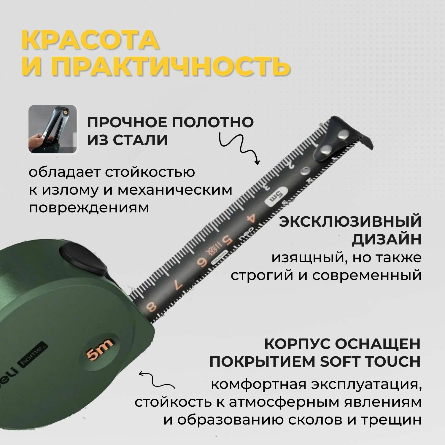 Рулетка измерительная Deli Home Series HT8519L. Корпус - высококачественный софттач пластик. Противоскользящая резиновая вставка, 5м х 19мм, зеленый — фото 1