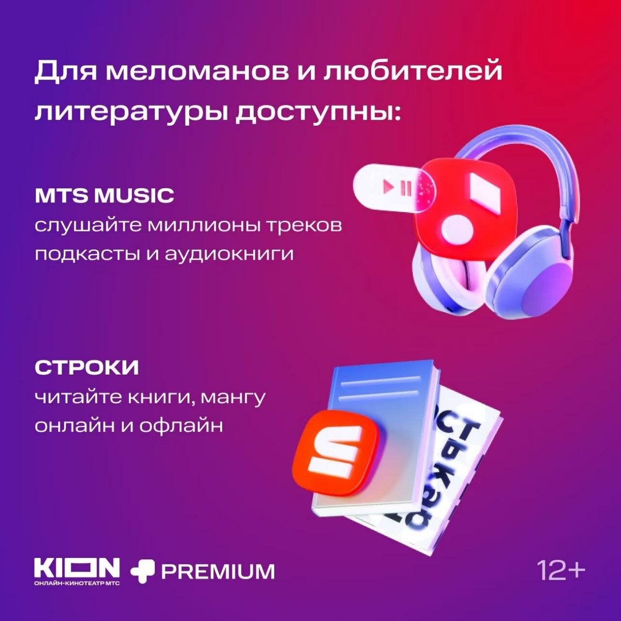 Онлайн-кинотеатр KION + Premium 3 месяца — фото 1