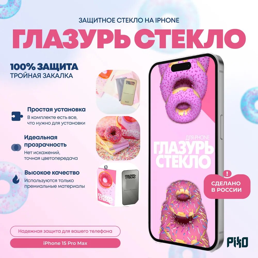 Защитное стекло Glazur (Глазурь) для Apple iPhone 15 Pro /Айфон 15 Про 6.1" — фото 1
