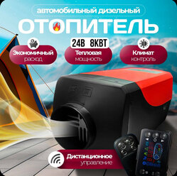 Автономный дизельный отопитель 24в 8кВт (сухой фен, автономка)