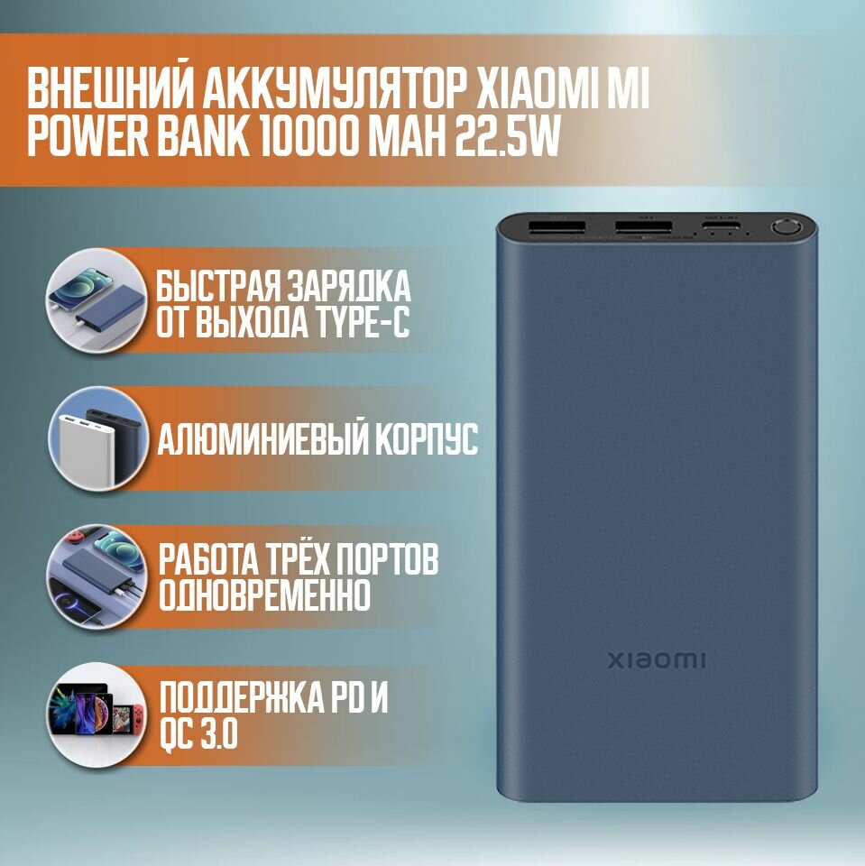 Внешний аккумулятор Xiaomi Power Bank 3 10000 mAh 22.5W (PB100DZM) QC3.0 PD Black