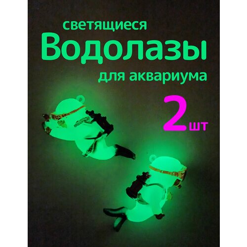 Светящиеся водолазы для аквариума украшение