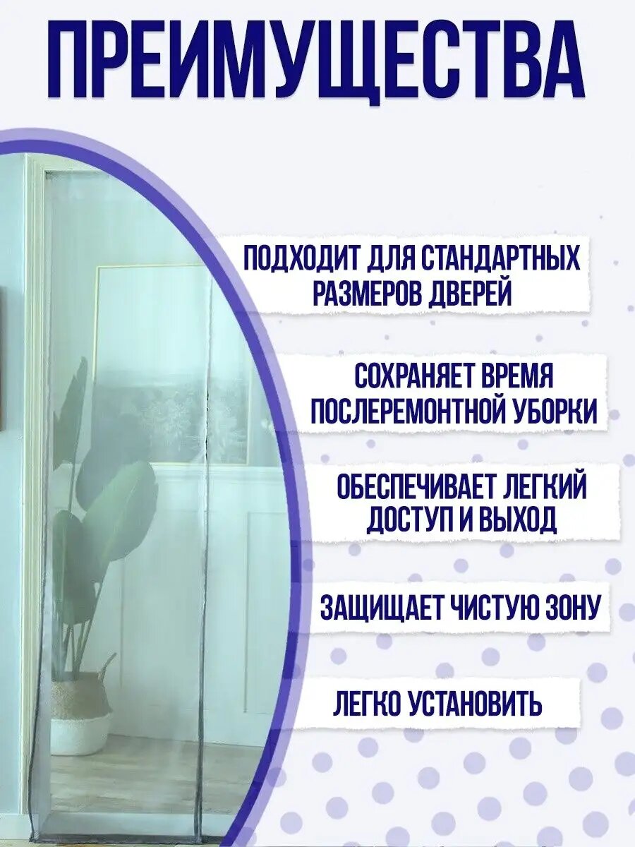 Временная дверь от пыли с молнией для ремонта — фото 1