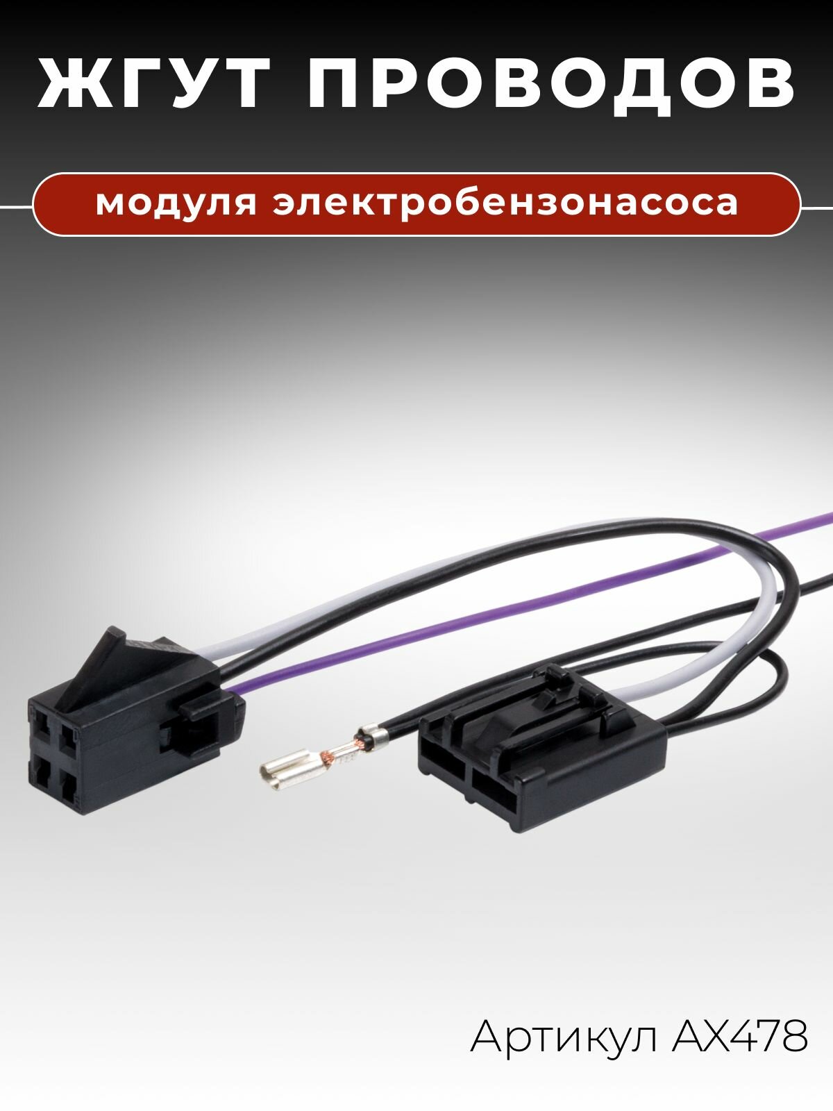 Жгут проводов кмпсуд УАЗ 3909 ЗМЗ 40911 с 11.2008 по 11.2016 г. в