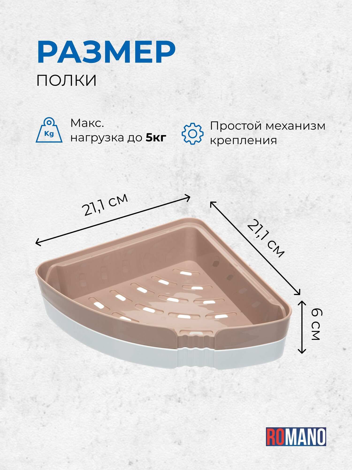 Полка настенная для ванны и кухни без сверления угловая Romano MIRA, бежевый цвет — фото 1