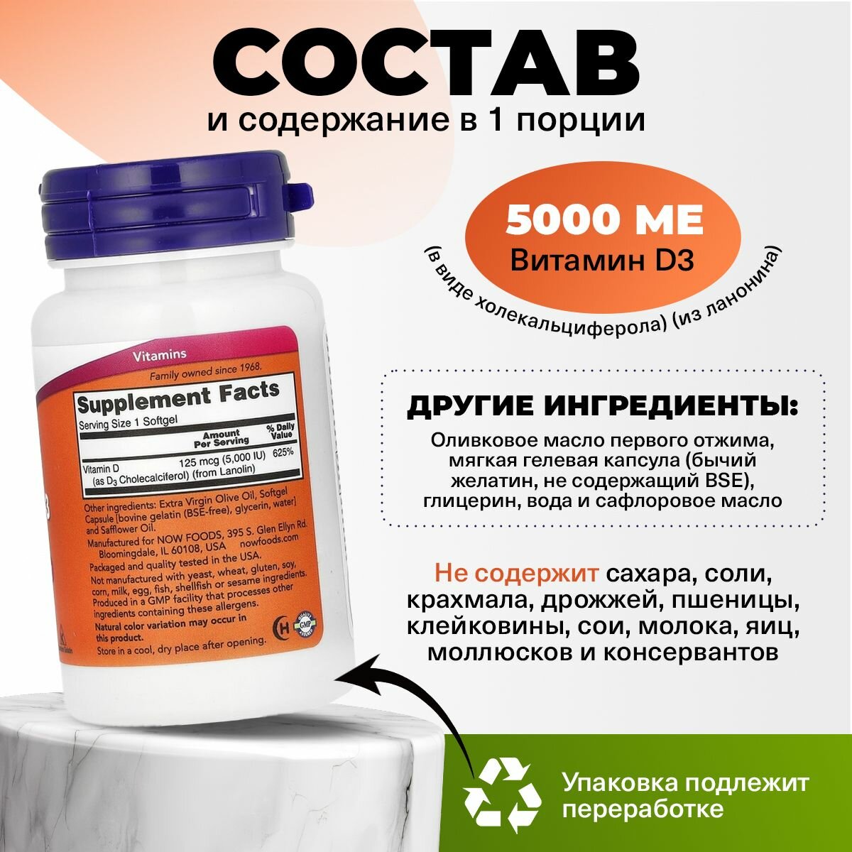 NOW High Potency, Vitamin D3 5000 IU, Витамин Д3 (холекальциферол), 30 капсул, для иммунитета, для костей и зубов — фото 1